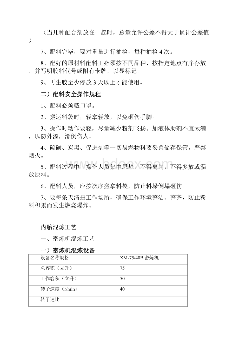 内胎工艺规程11218.docx_第3页