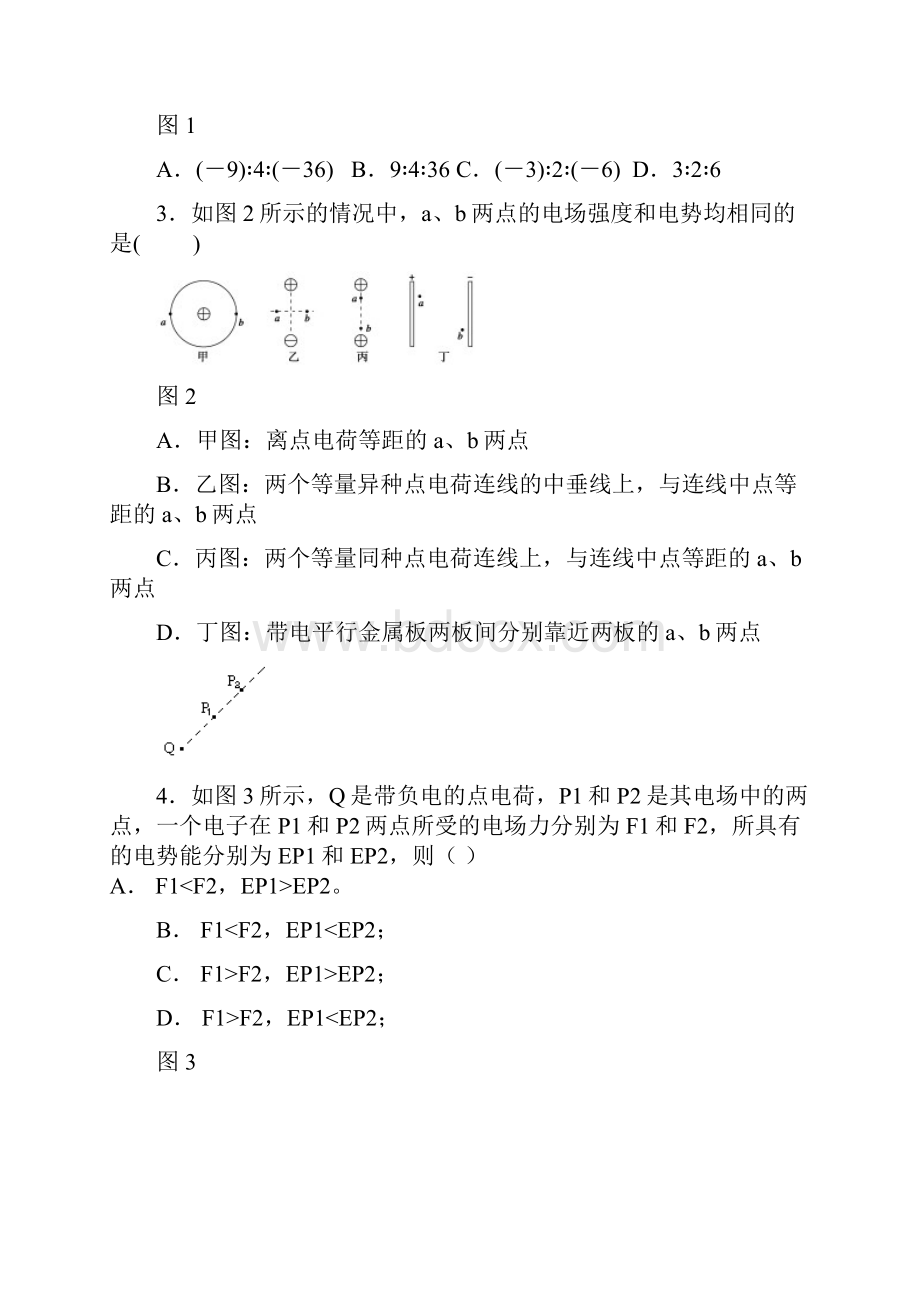 福建省福清市华侨中学学年高二上学期期中考试物理Word版含答案.docx_第2页