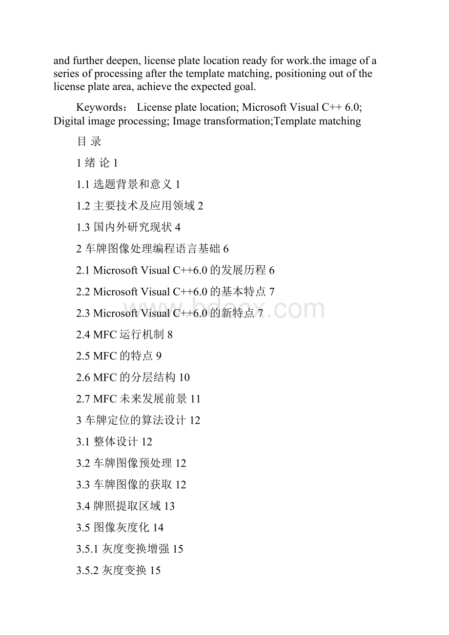 基于数字图像的车牌定位系统.docx_第2页