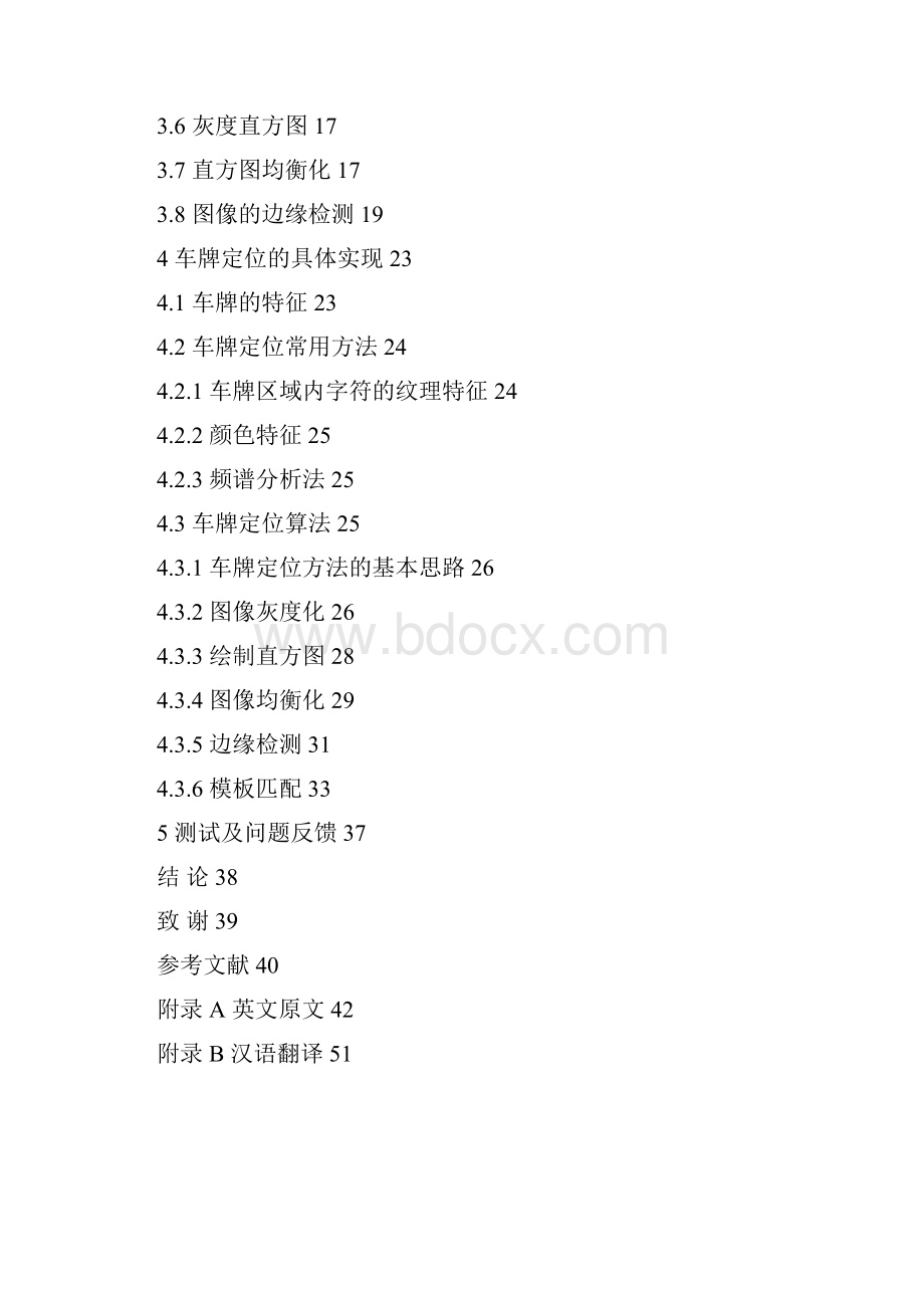 基于数字图像的车牌定位系统.docx_第3页