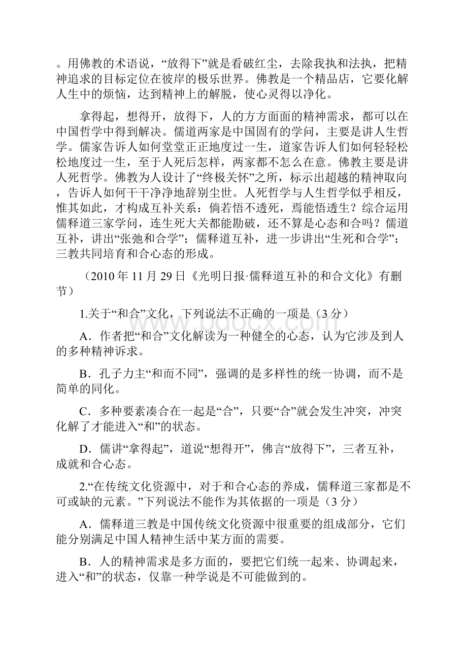 精品福建省漳州市学年高一下学期期末考模拟考试语文有答案.docx_第2页