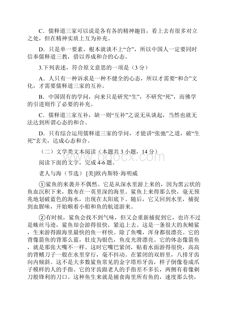 精品福建省漳州市学年高一下学期期末考模拟考试语文有答案.docx_第3页