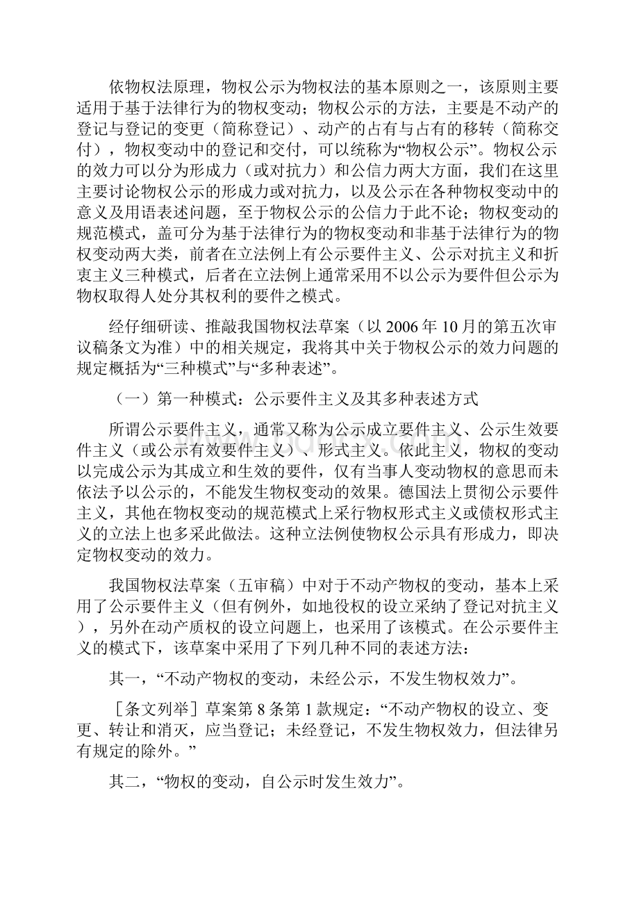 物权法草案关于物权公示效力表述缺陷及其矫正刘保玉.docx_第3页