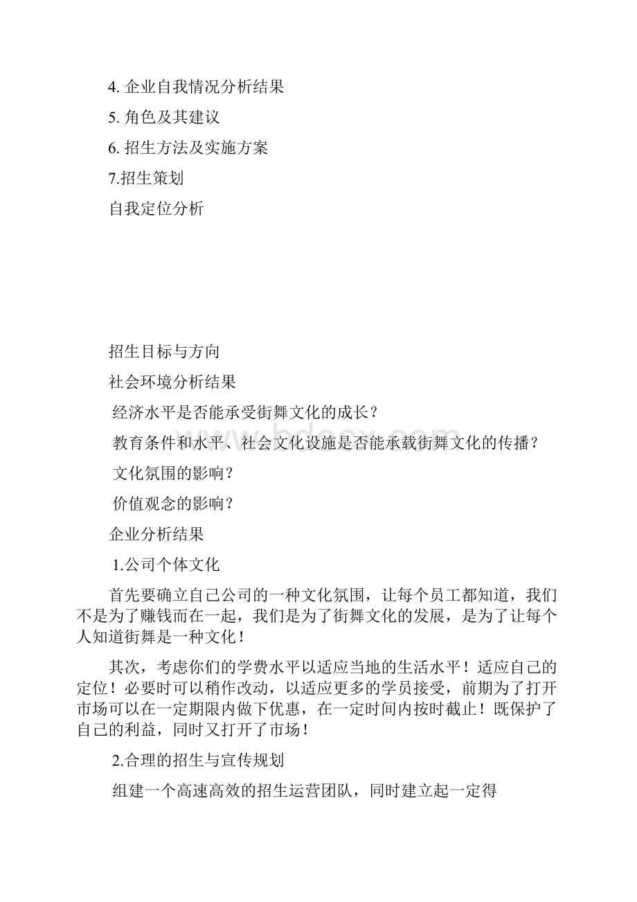 招生宣传策划书.docx_第2页