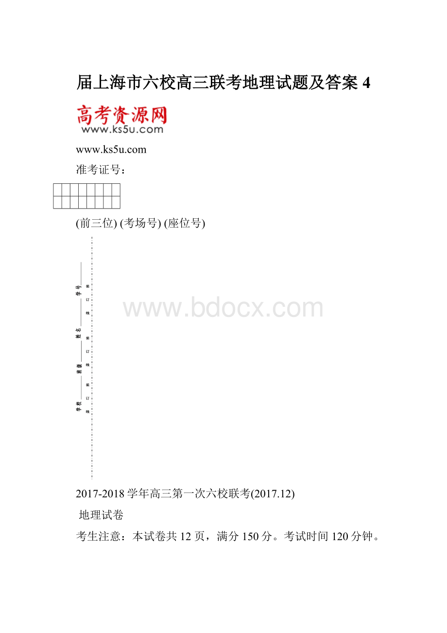 届上海市六校高三联考地理试题及答案 4.docx