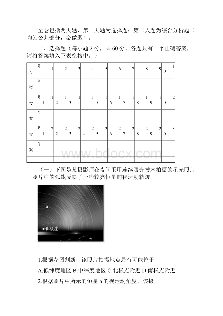 届上海市六校高三联考地理试题及答案 4.docx_第2页