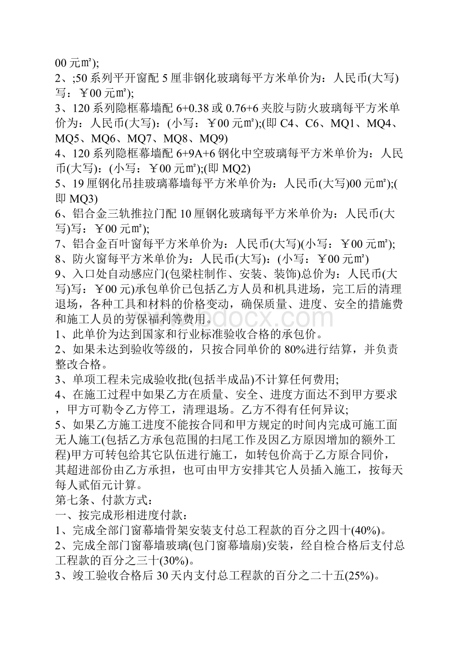 建筑幕墙工程合同范本.docx_第2页