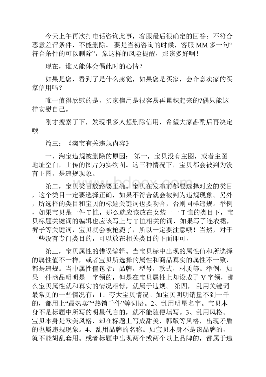 淘宝扣分什么时候清零.docx_第3页