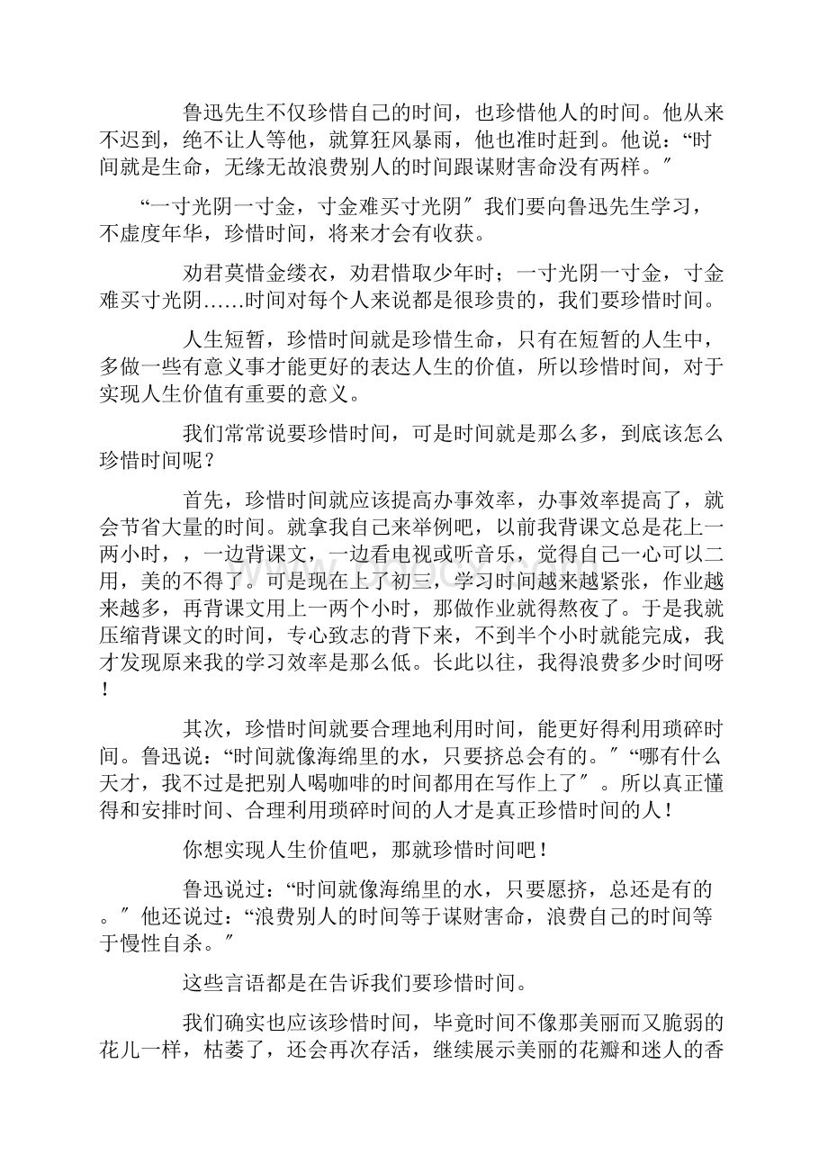 珍惜时间作文精选.docx_第3页