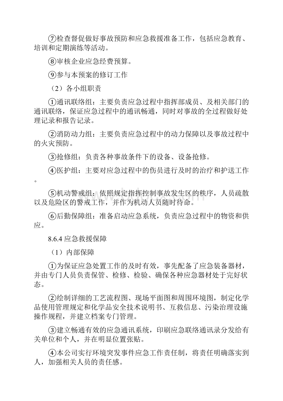 环境保护应急预案.docx_第2页