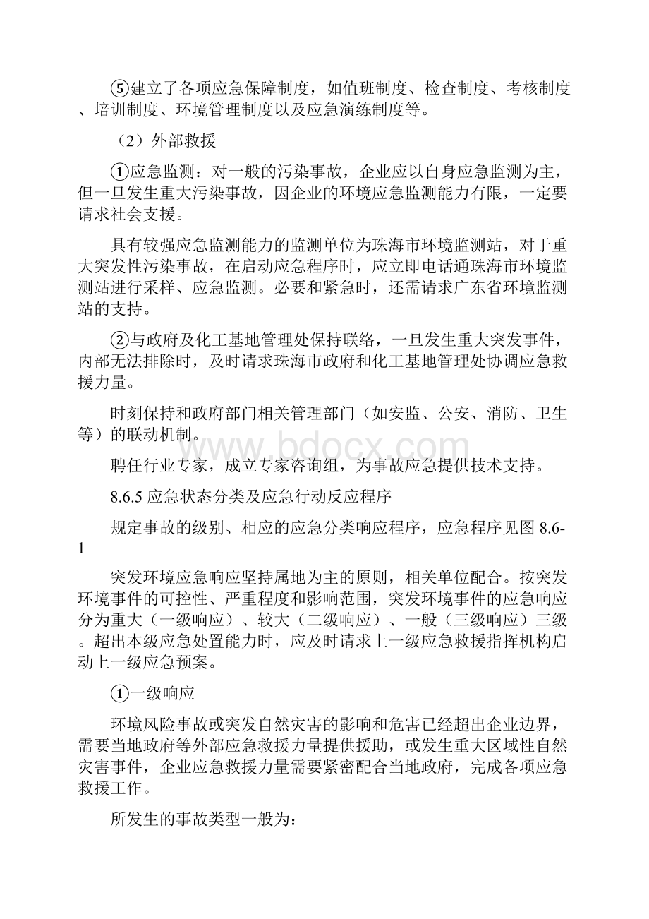 环境保护应急预案.docx_第3页