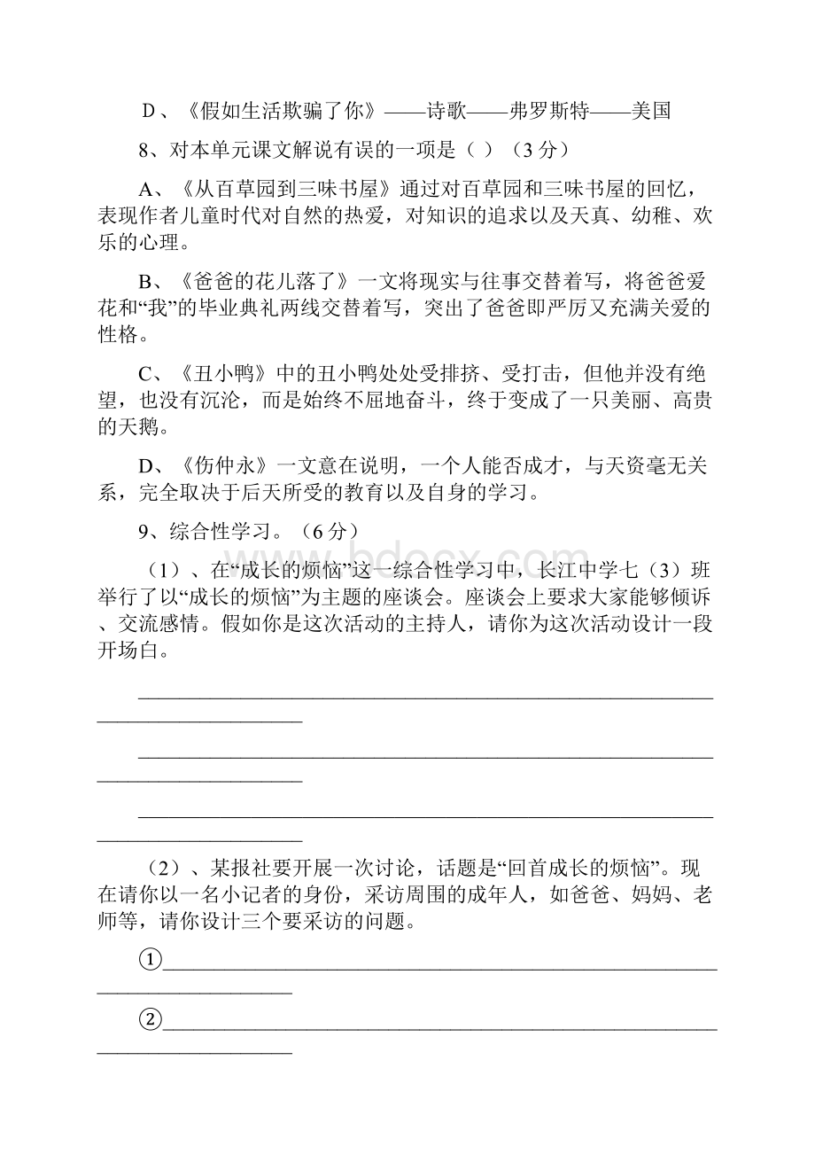 七年级语文自测题.docx_第3页