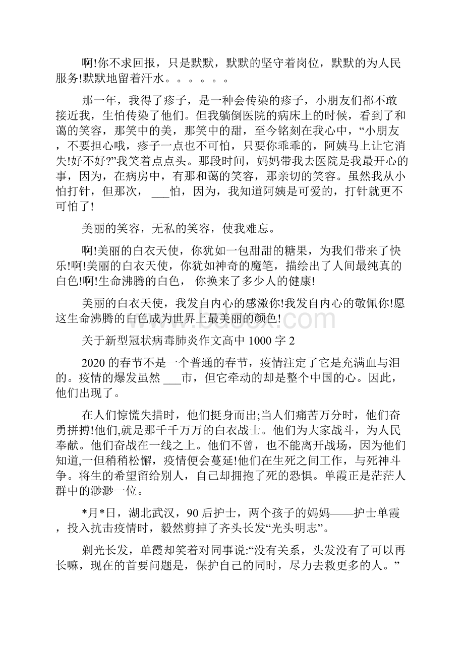 冠状病毒肺炎作文高中.docx_第3页