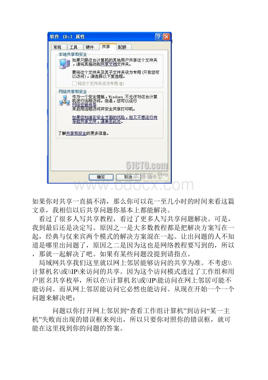 局域网共享错误13个问题解决方法全攻略.docx_第3页