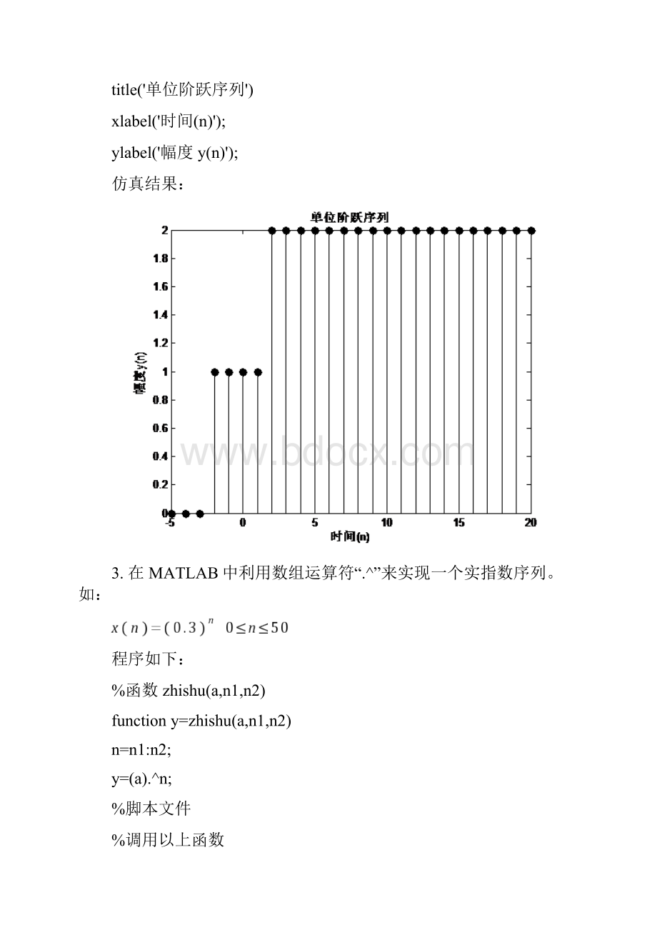 数字信号处理备用总程序.docx_第3页