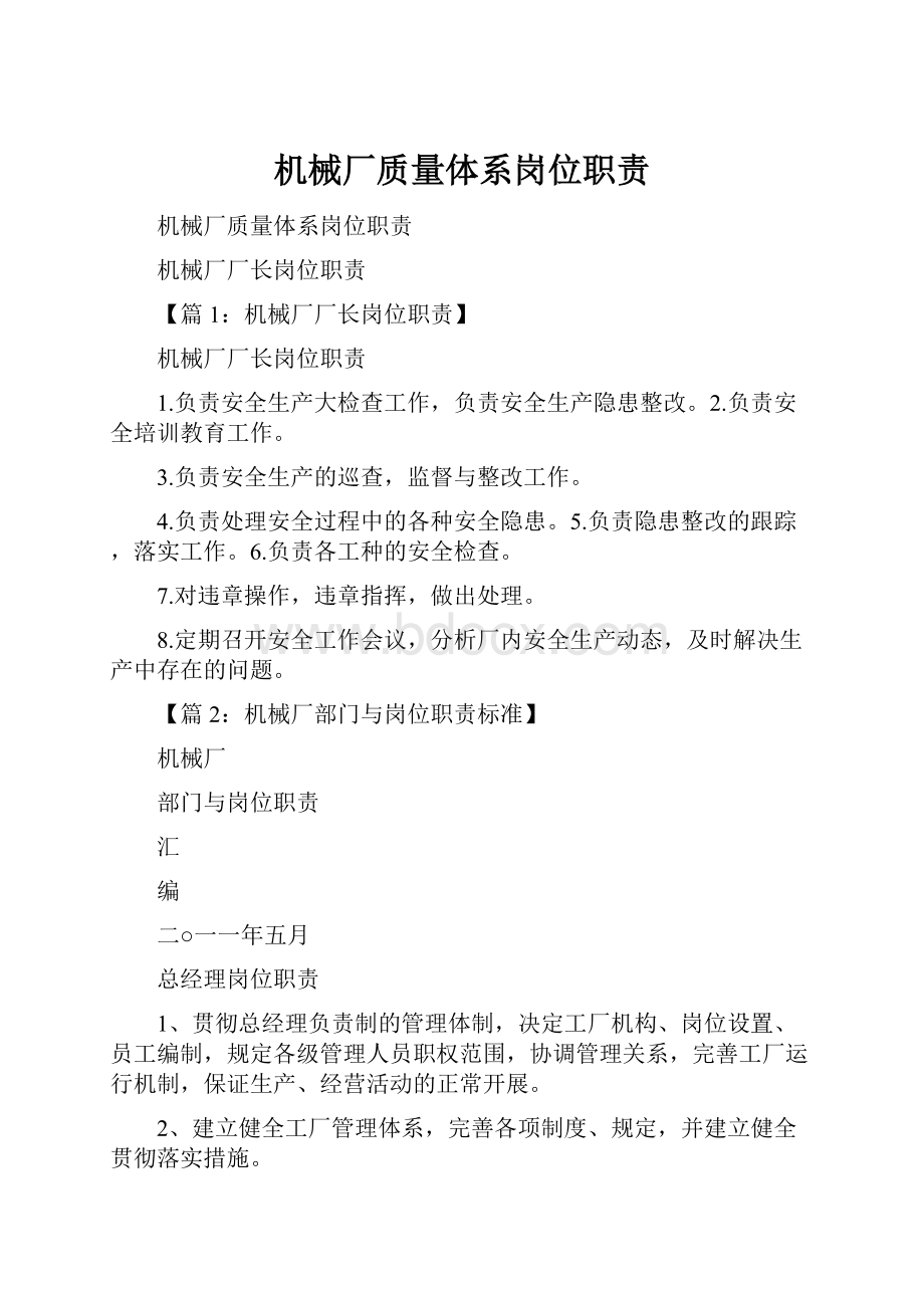 机械厂质量体系岗位职责.docx_第1页