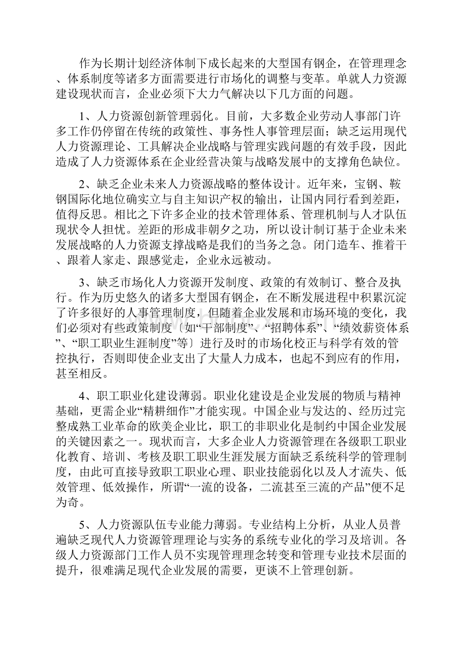 电大论文人力资源管理.docx_第2页