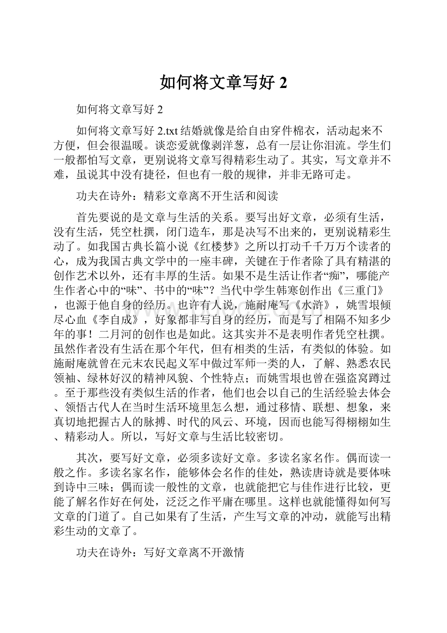 如何将文章写好2.docx