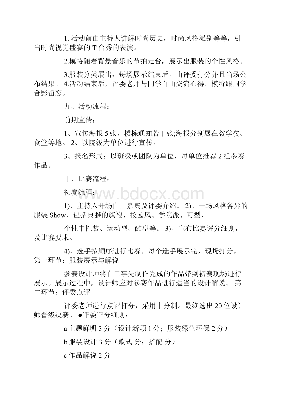 服装秀校园风活动策划方案.docx_第3页