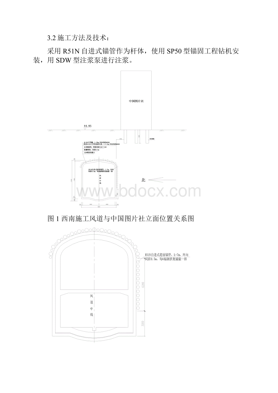 北京某地铁车站R51N自进式锚杆施工方案.docx_第2页