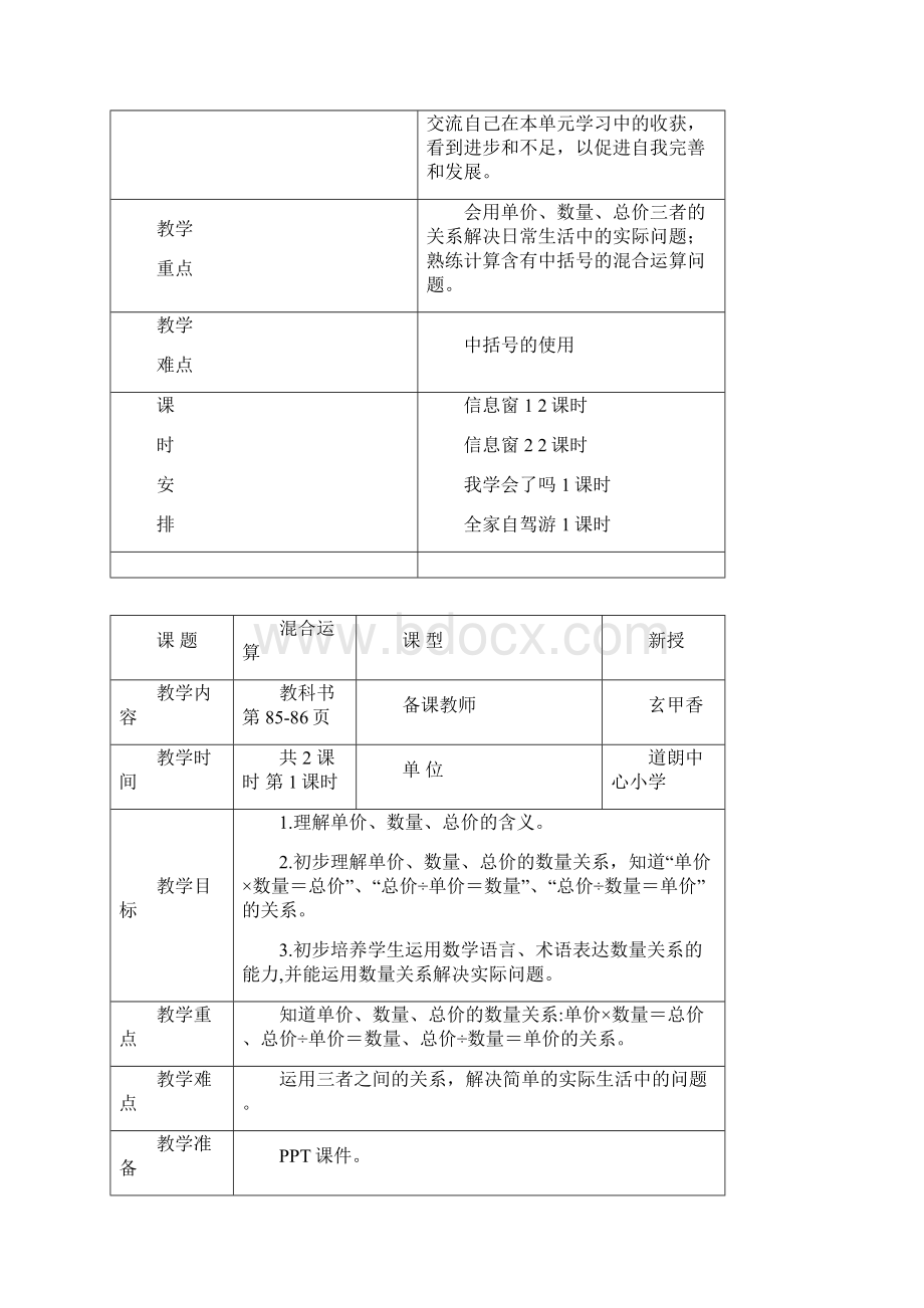 15四数7单元183206.docx_第2页