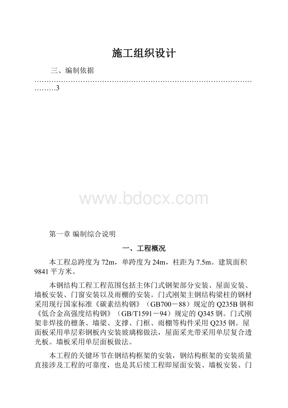 施工组织设计.docx