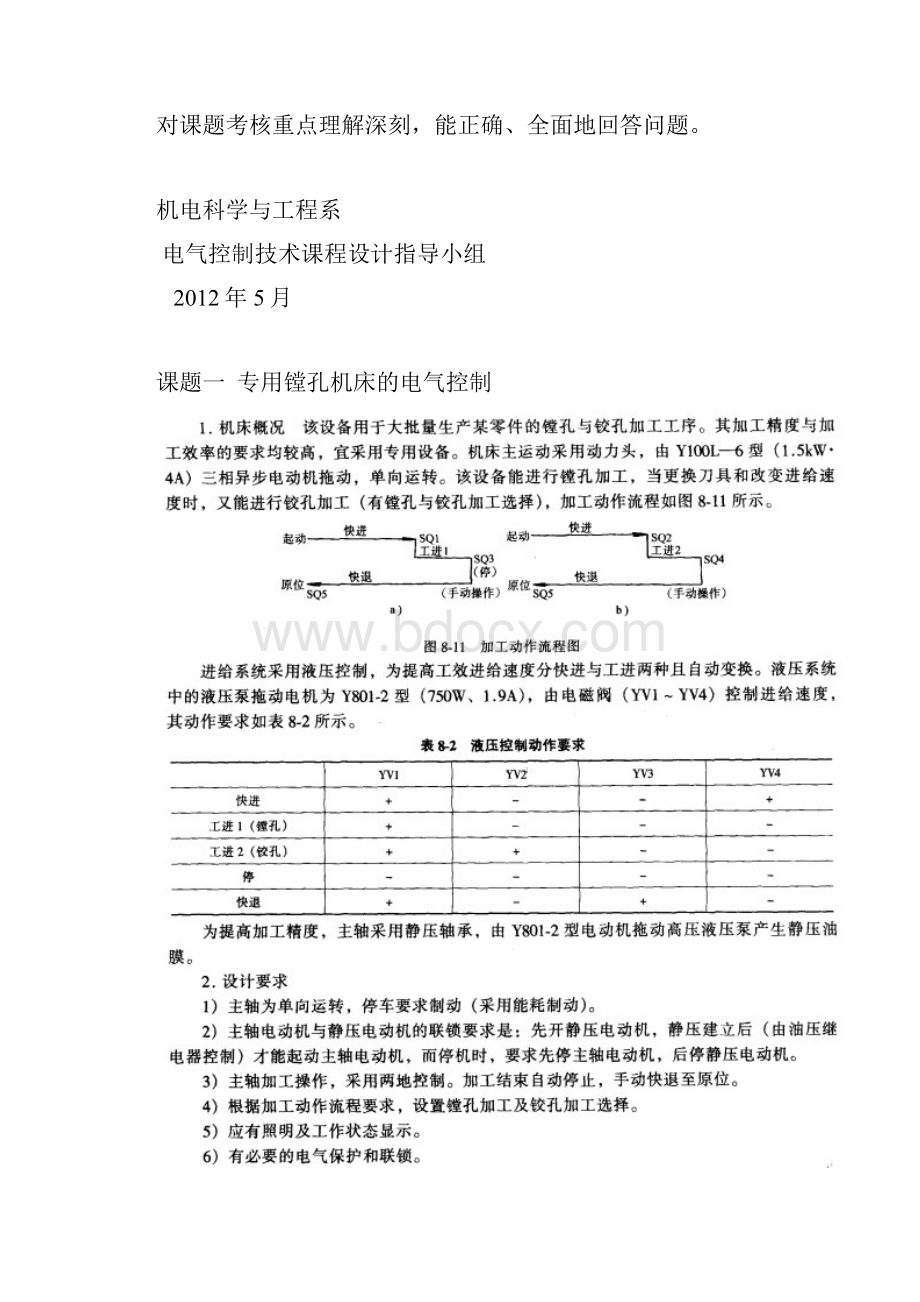 电气控制技术课程.docx_第3页