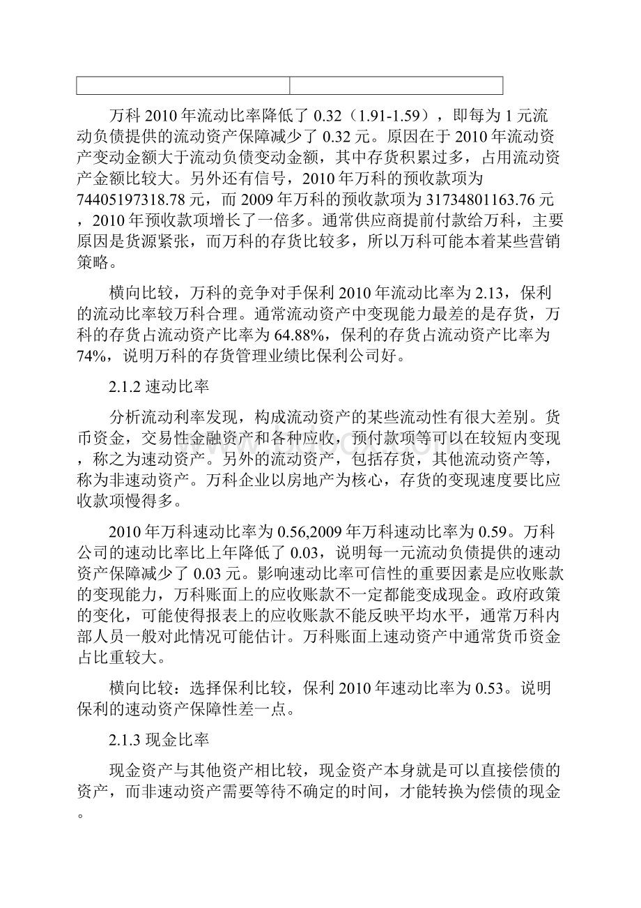 万科财务分析报告.docx_第3页