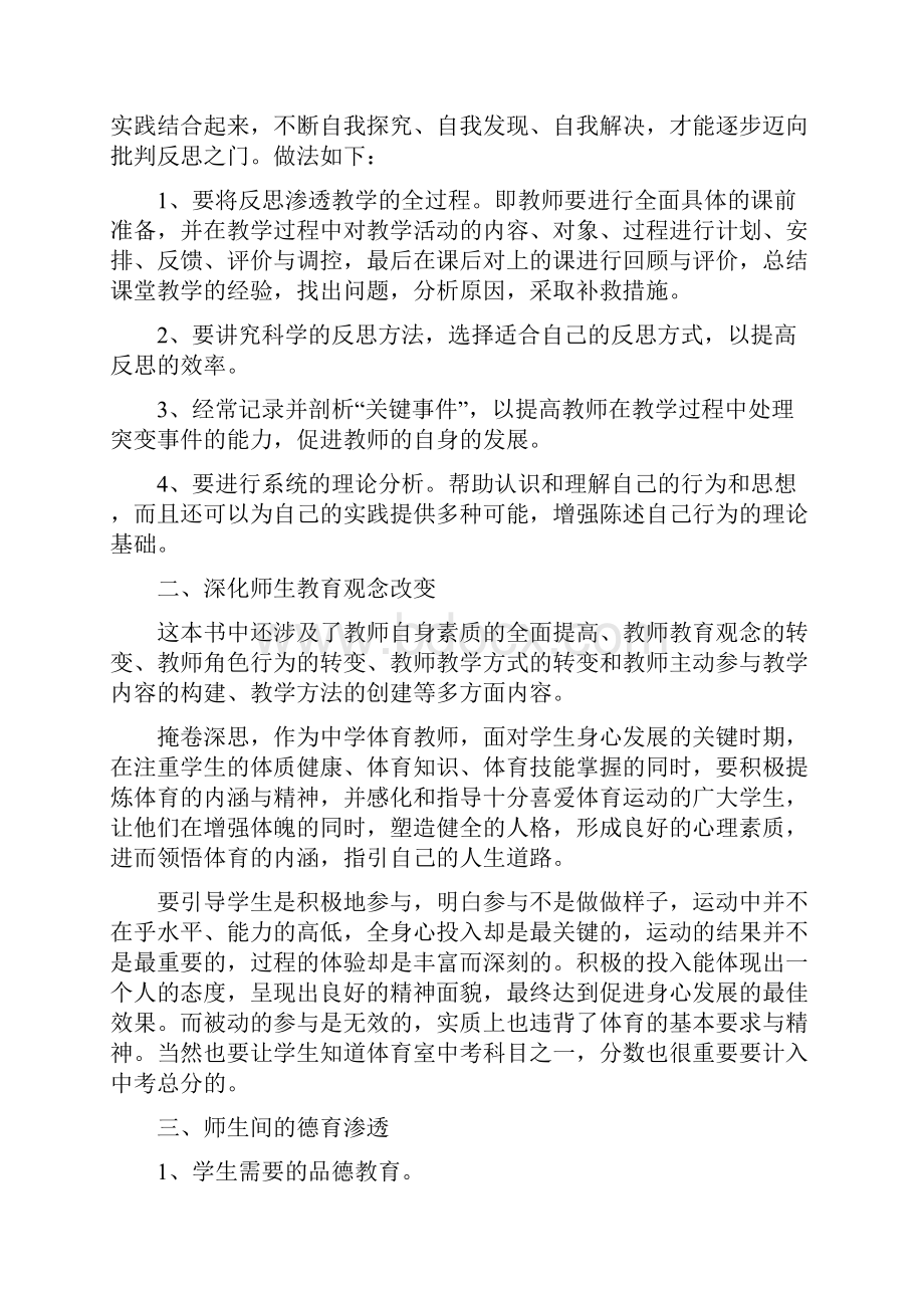 体育教师读后感.docx_第2页