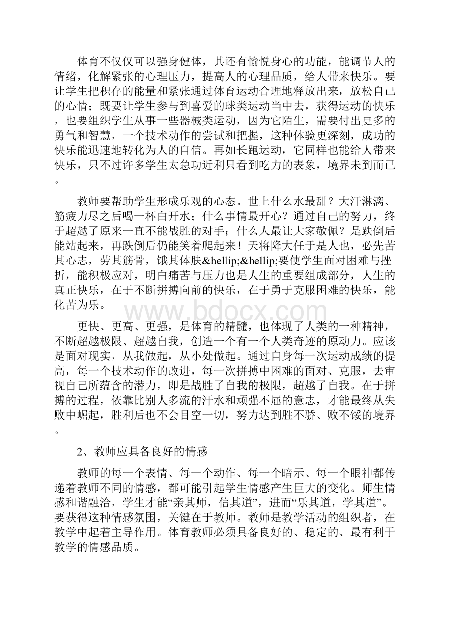 体育教师读后感.docx_第3页