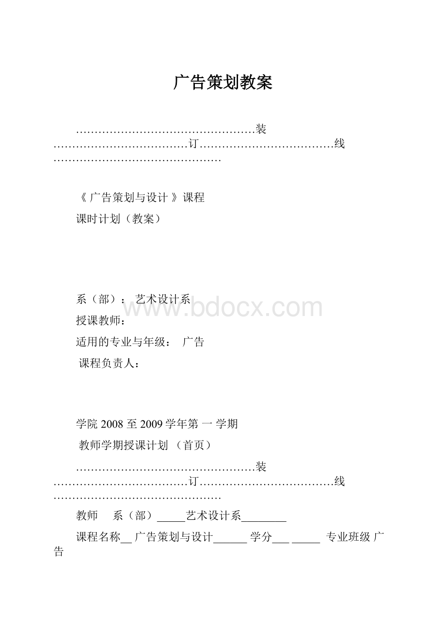 广告策划教案.docx