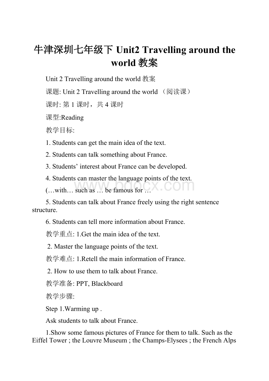 牛津深圳七年级下Unit2 Travelling around the world教案.docx