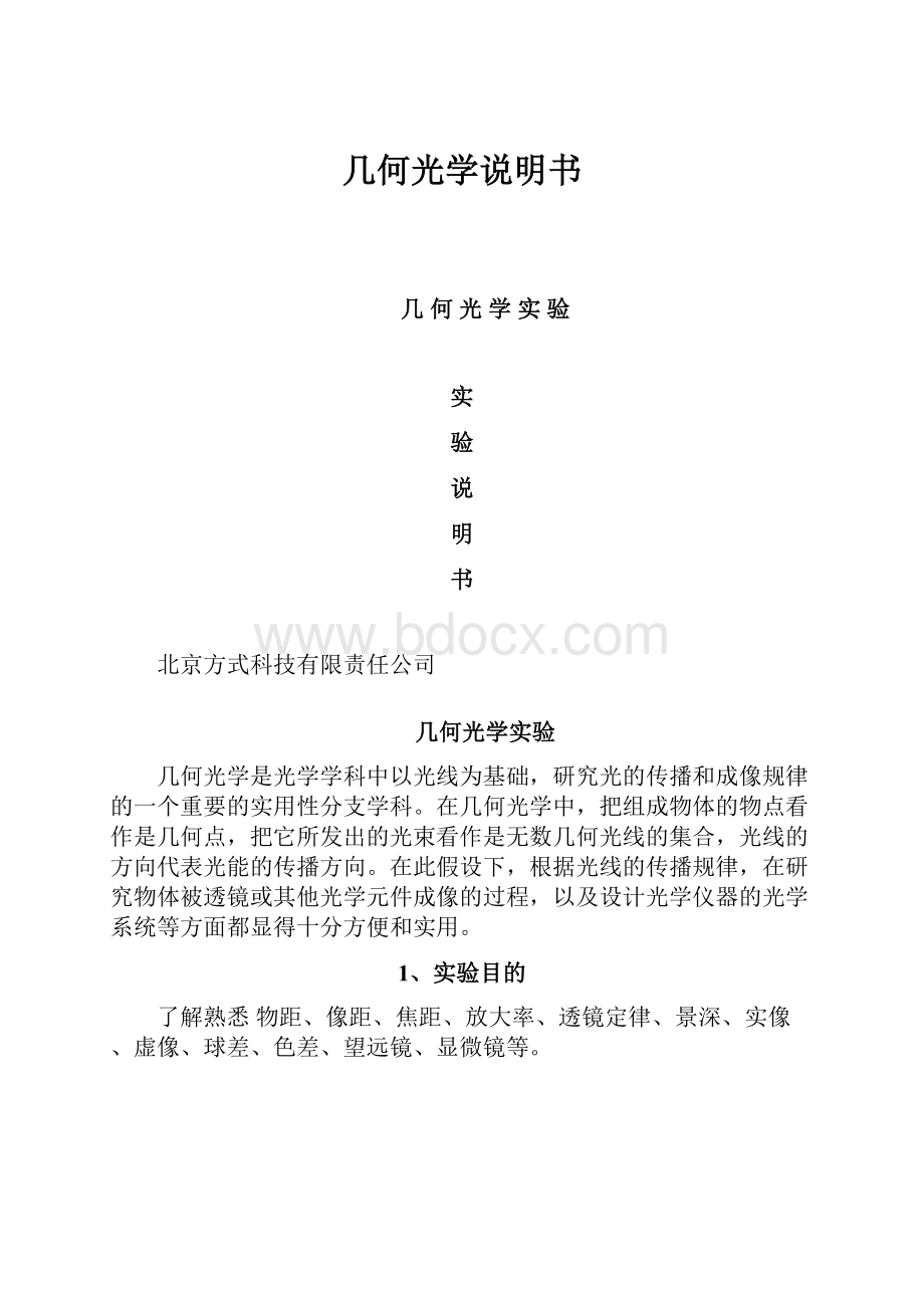 几何光学说明书.docx