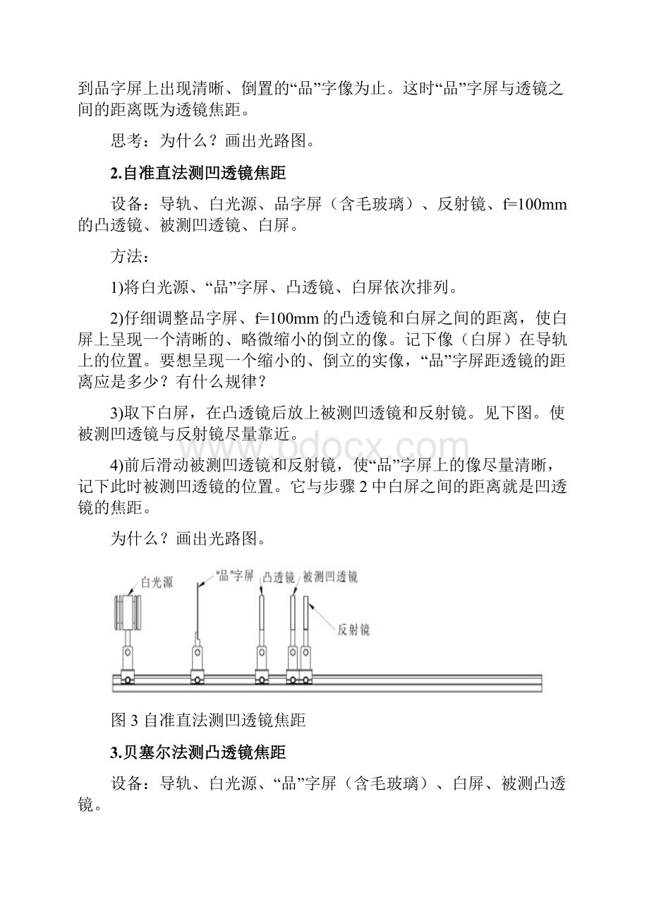 几何光学说明书.docx_第3页