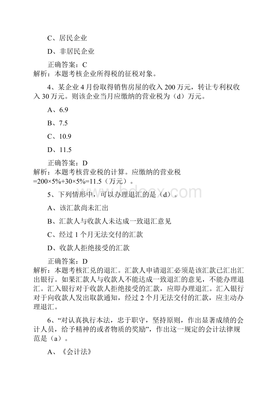 财经法规与会计职业道德05.docx_第2页