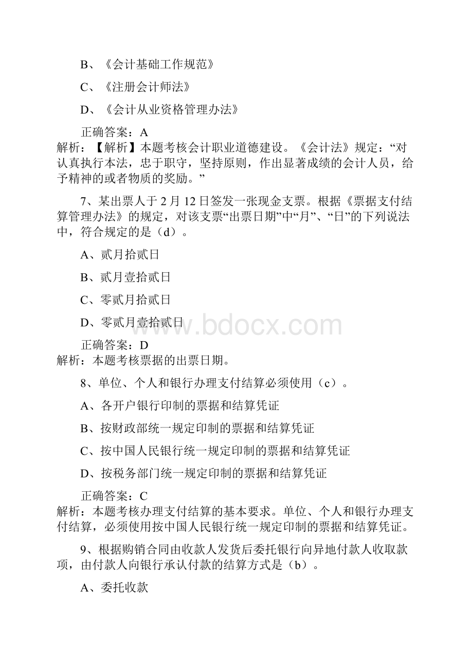 财经法规与会计职业道德05.docx_第3页