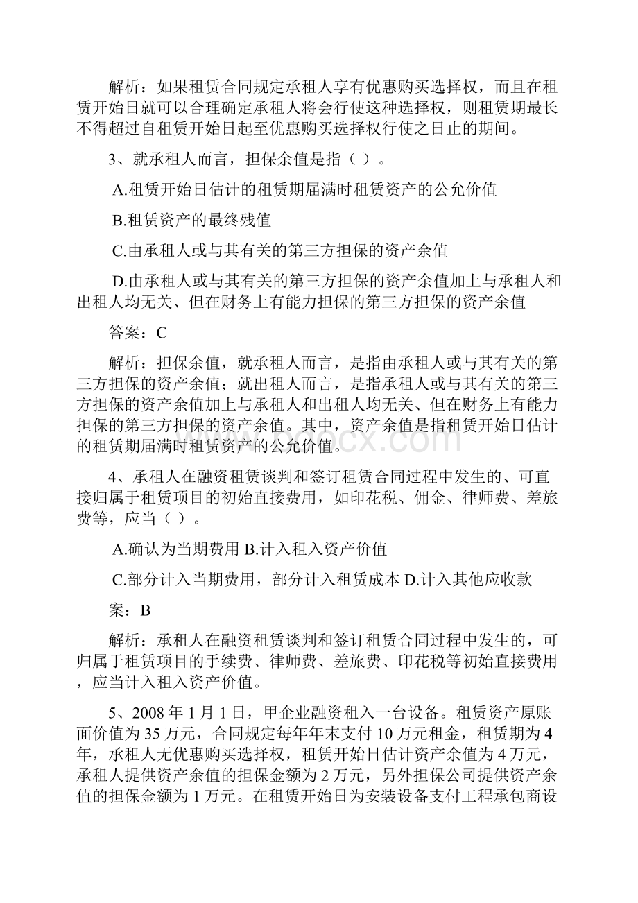 高级财务会计租赁习题及参考答案.docx_第2页