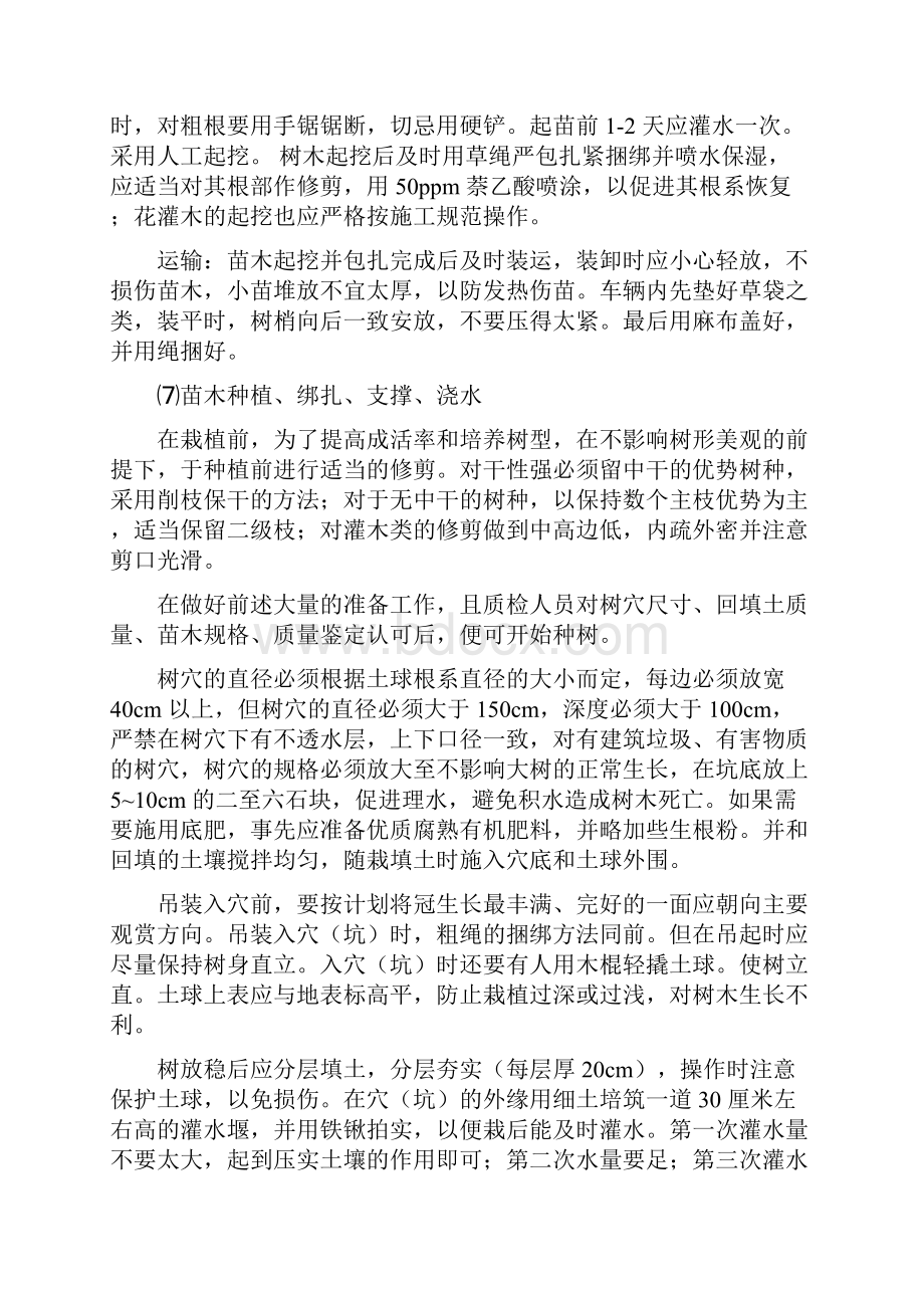 绿化工程施工组织设计.docx_第3页