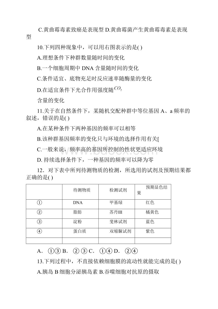 必修1生物竞赛试题及答案 1.docx_第3页