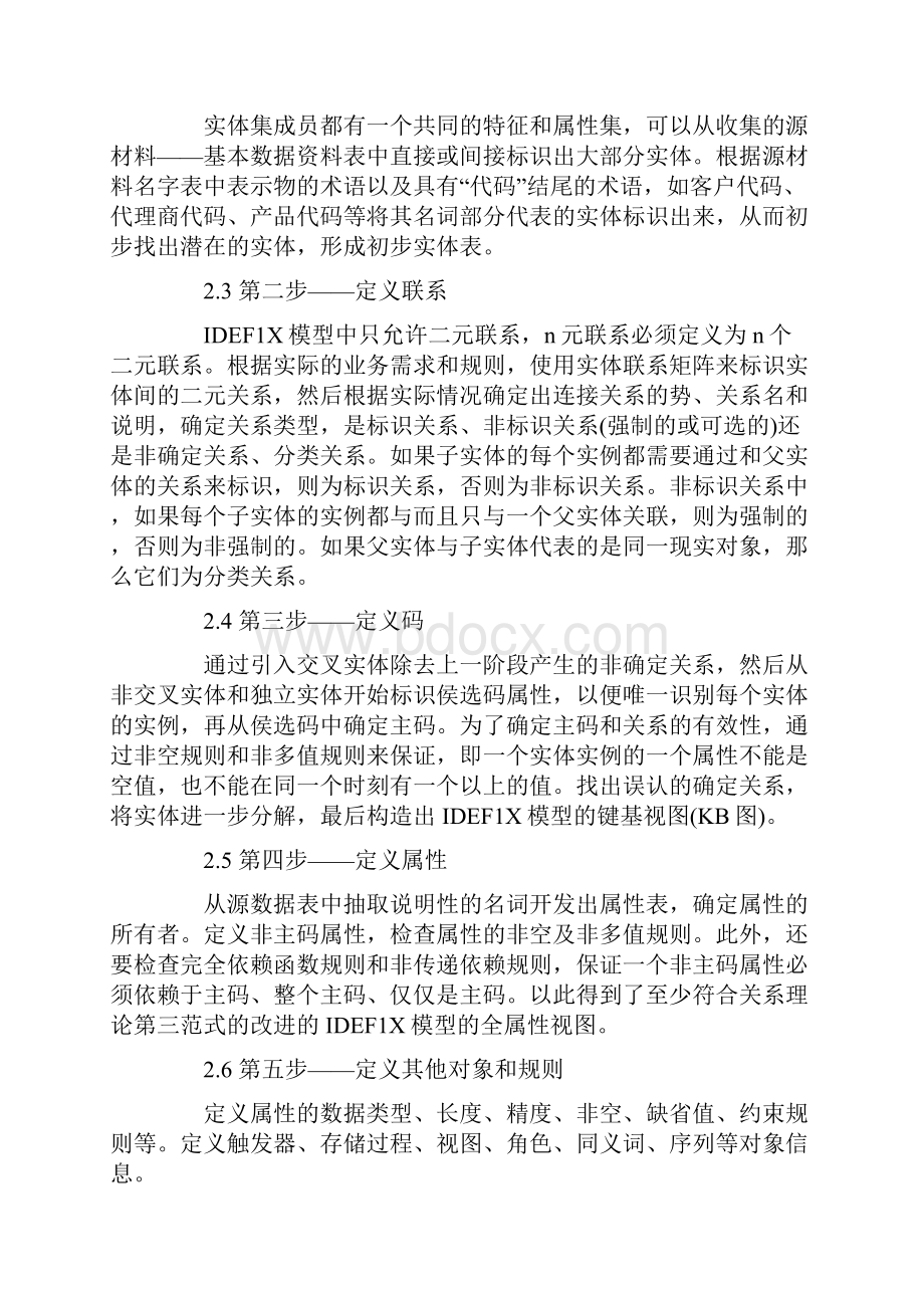 数据库设计方案.docx_第3页