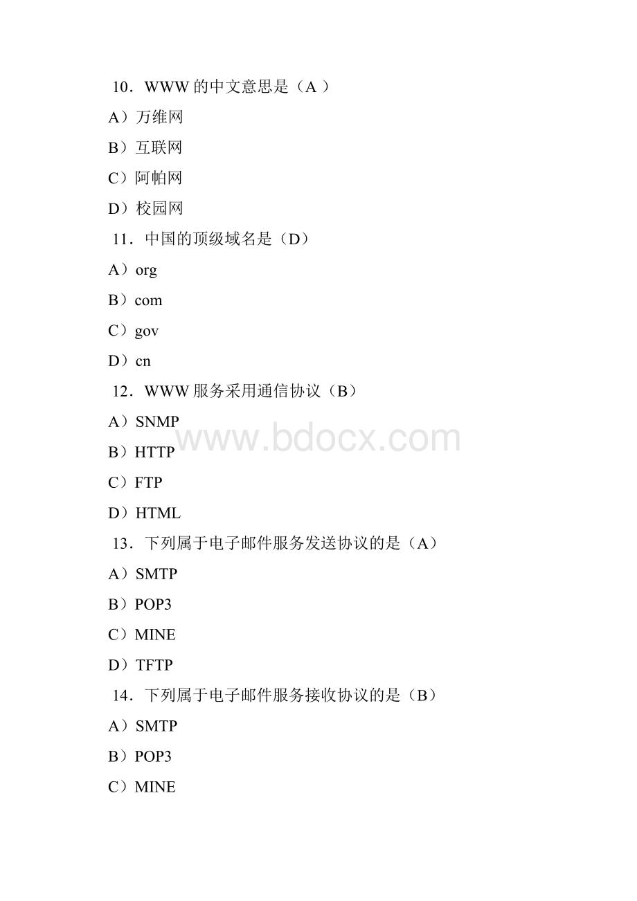 互联网体系结构试题.docx_第3页