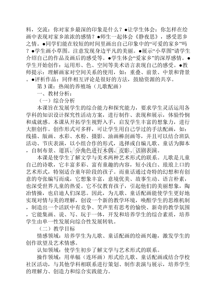 教育学习文章四年级上册美术全册教案江西版.docx_第3页