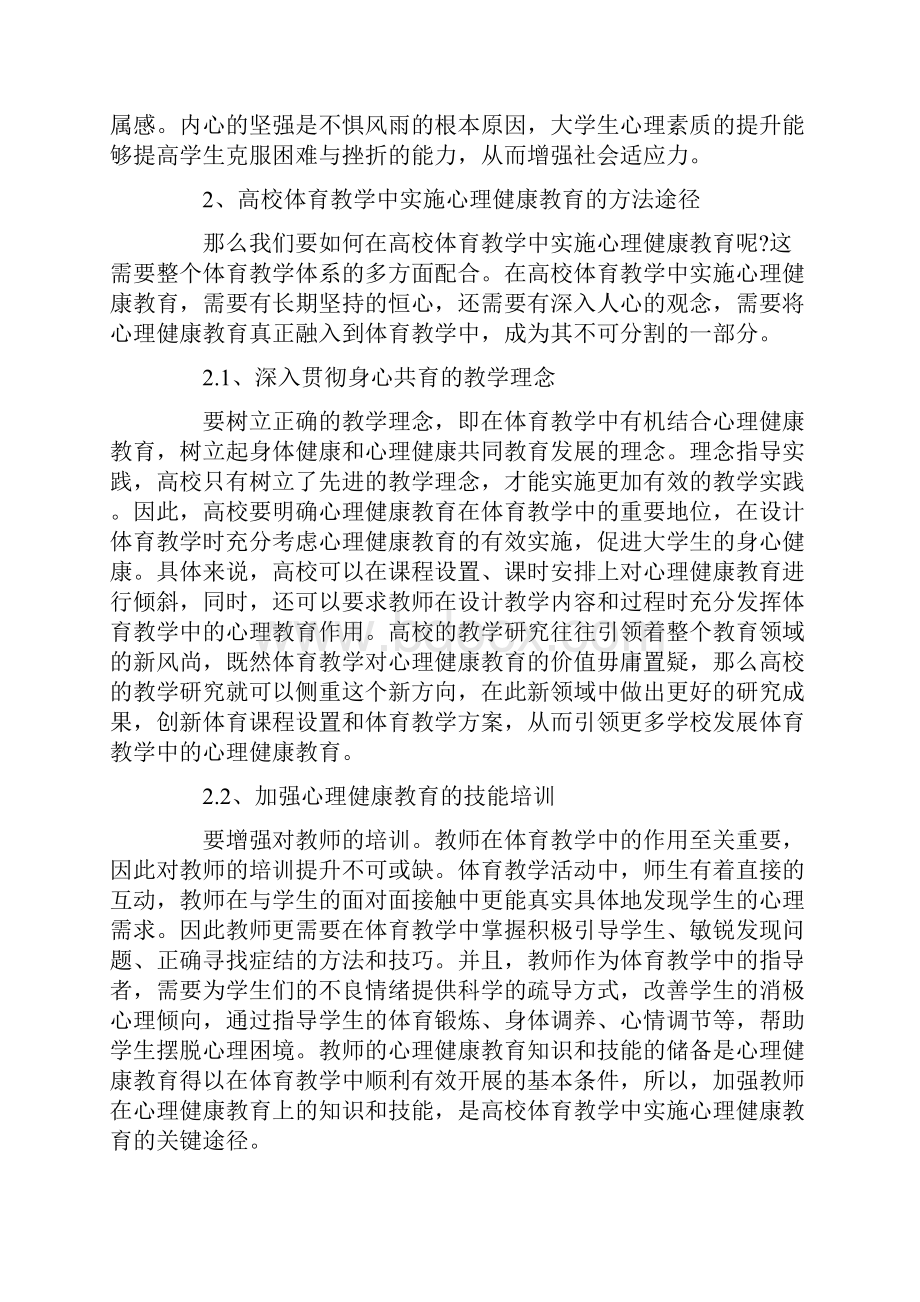 大学生心理健康论文范文2篇.docx_第3页