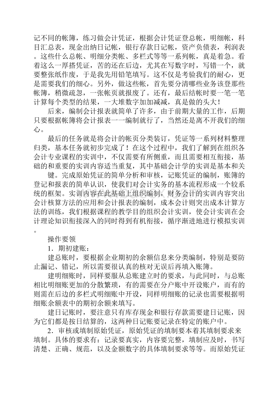 中级财务会计的实习报告.docx_第2页