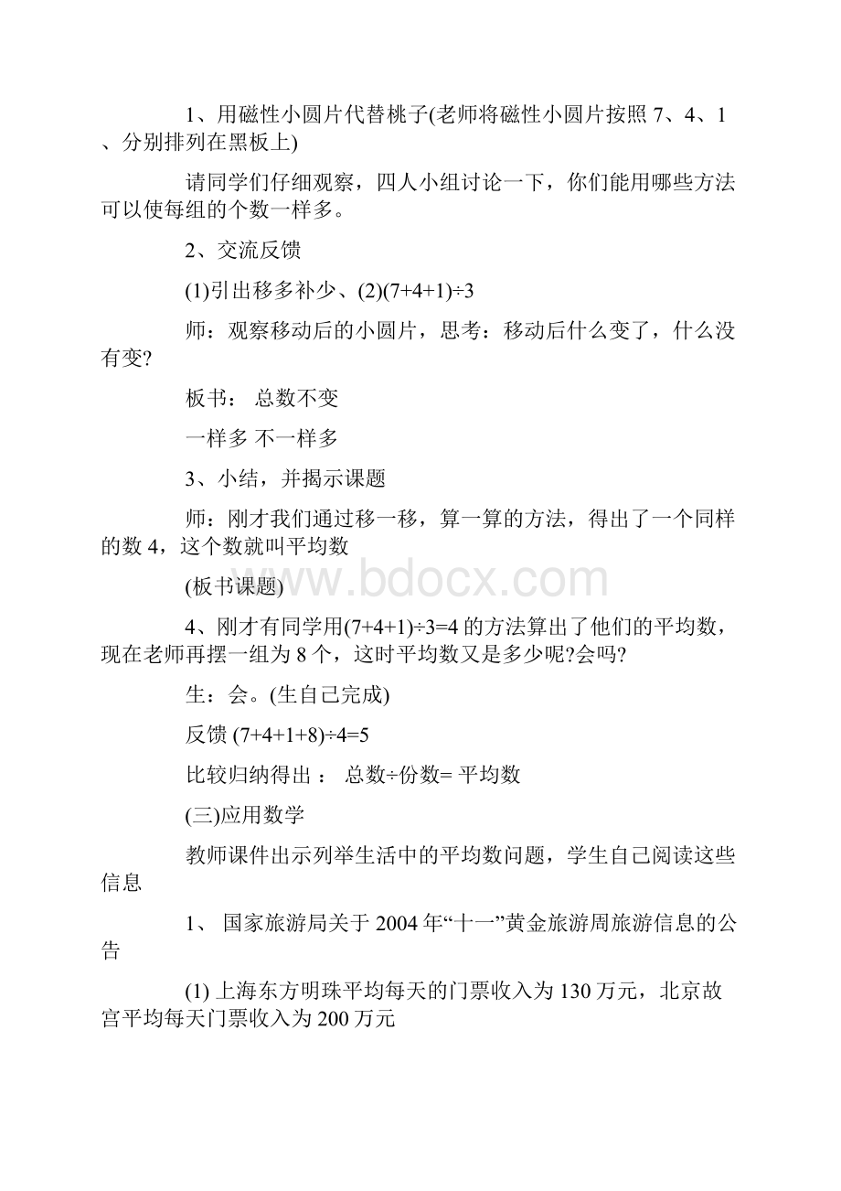 小学五年级数学《求平均数》教案范文五篇.docx_第2页