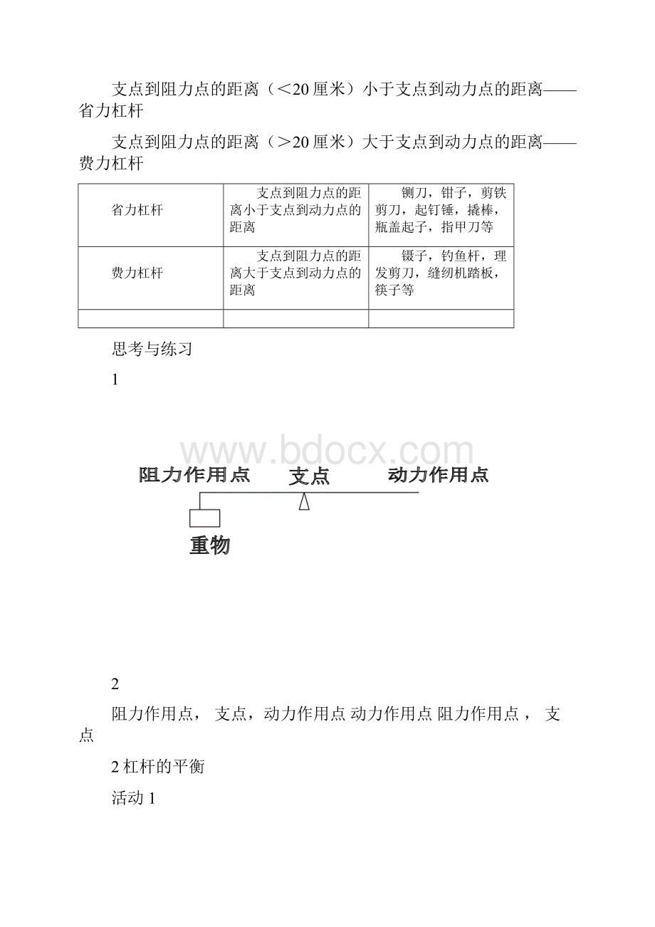 第一单元 简单机械.docx_第2页