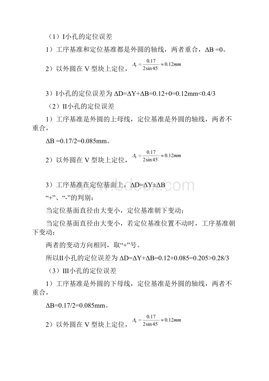 定位误差的计算.docx_第3页