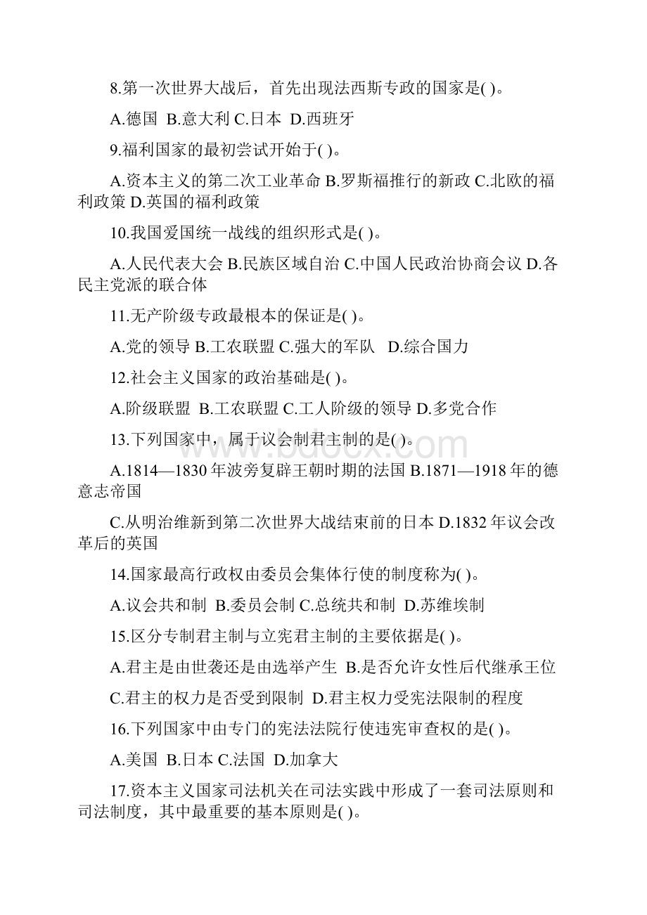 政治学概论历年试题.docx_第2页