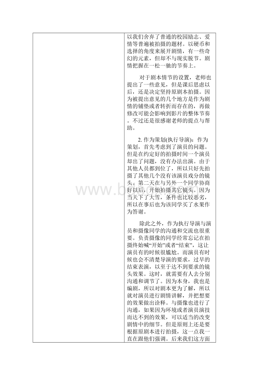 微电影拍摄实践报告.docx_第3页