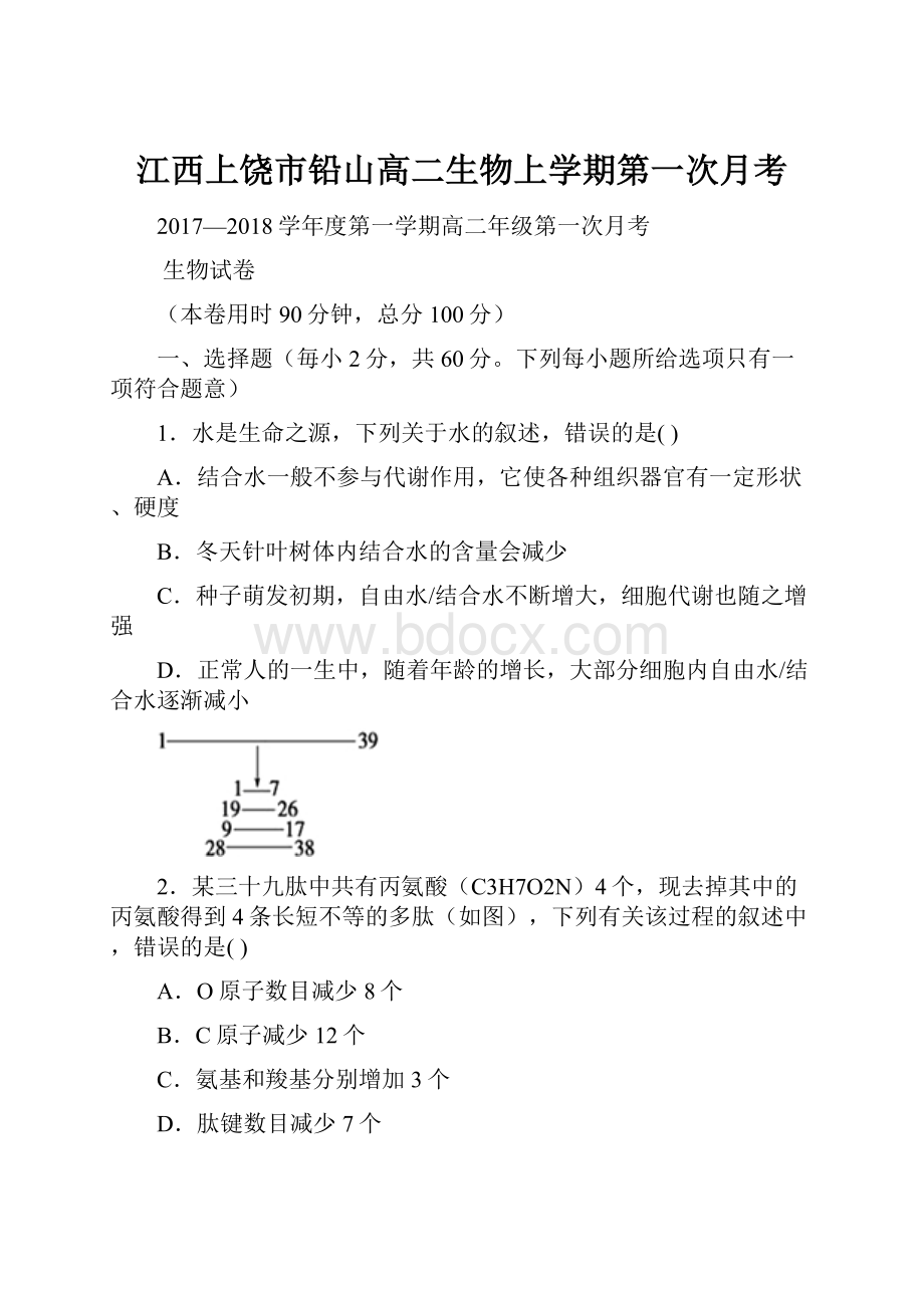 江西上饶市铅山高二生物上学期第一次月考.docx